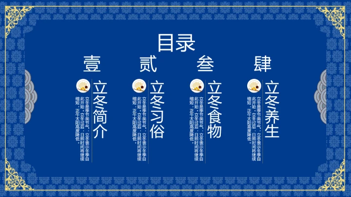 创意国潮风立冬节气PPT模板