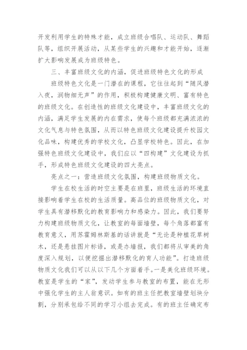 班级文化建设的重要意义是什么.docx