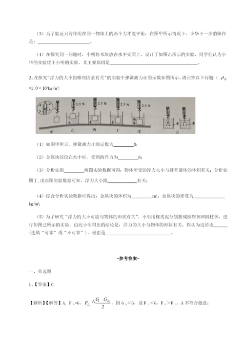 河北石家庄市第二十三中物理八年级下册期末考试专题攻克试题（含答案解析版）.docx
