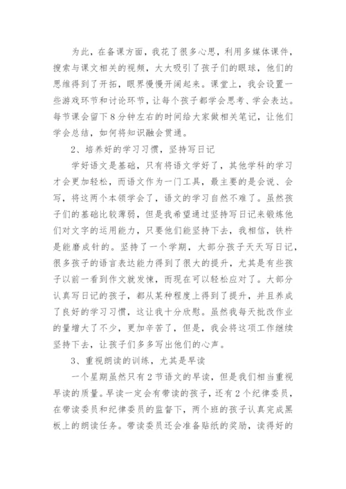 小学三年级语文下册教学总结.docx