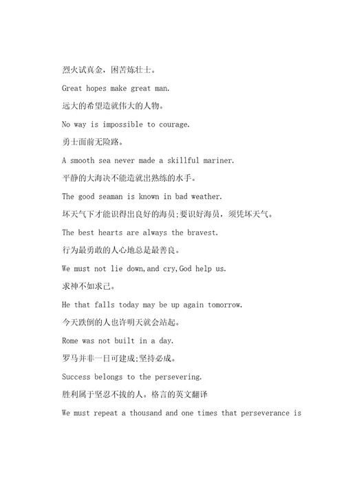 格言的英文翻译英语格言励志短句300句