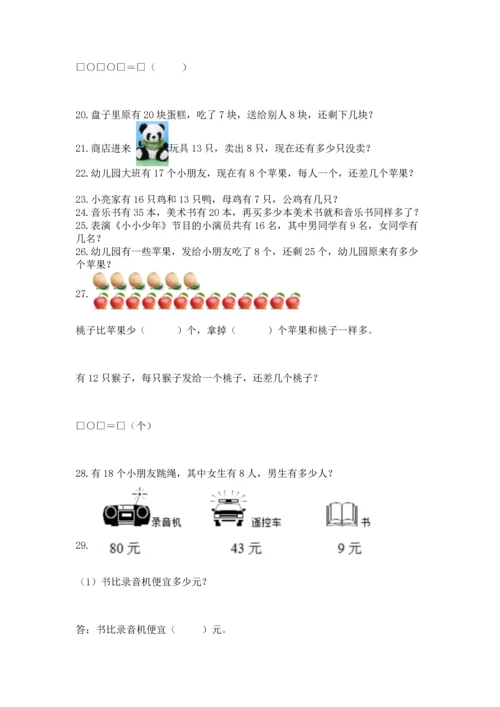 一年级下册数学解决问题100道【能力提升】.docx