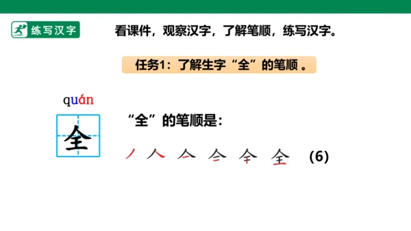 部编1A 第8单元 第8课 小蜗牛（2）课件