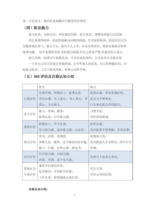12页6500字英语专业职业生涯规划.docx