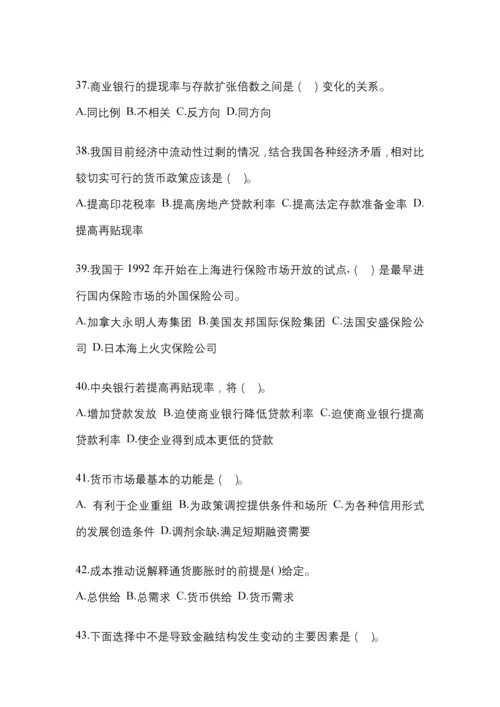 2023年青海国开金融学(原货币银行学)网上作业任务试题及答案.docx