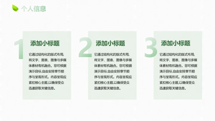 绿色清新自我介绍PPT模板