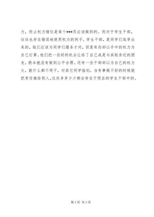 党课学习思想汇报《学习党的宗旨》.docx