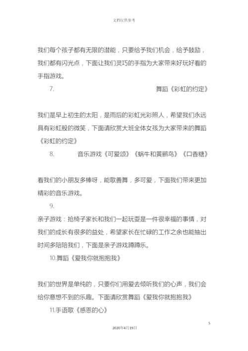 幼儿园元旦晚会策划方案.docx