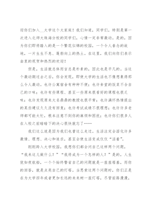 新生入学欢迎词.docx
