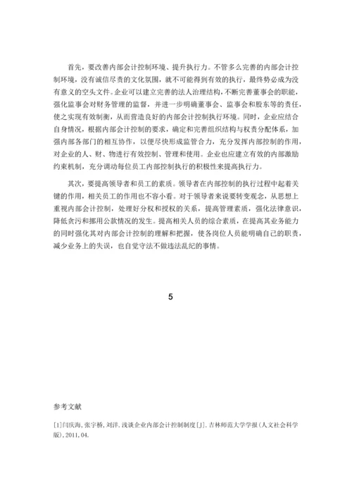 关于某购物中心有限公司财务问题分析毕业设计.docx