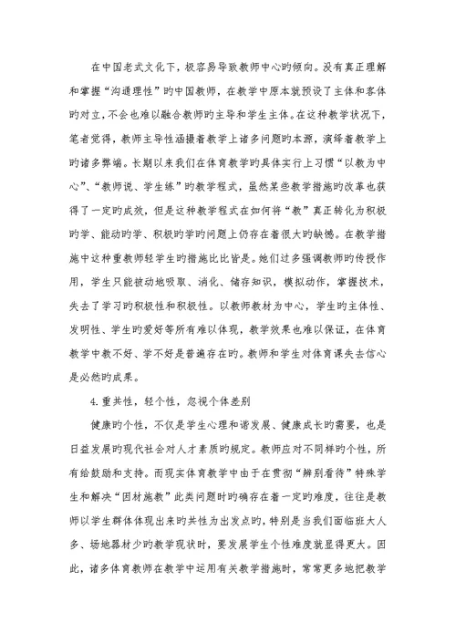 2022年说出体育课存在的问题和不足 体育课中运动技术教学　存在的问题及其改善