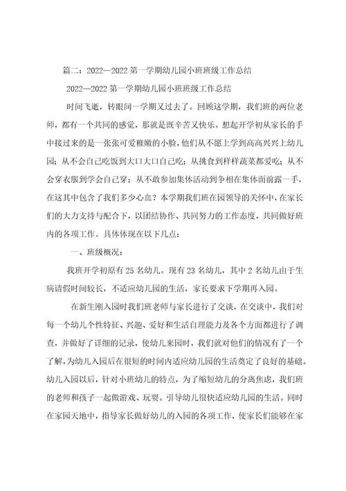 2022—2022年度幼儿园小班第二学期班级工作总结