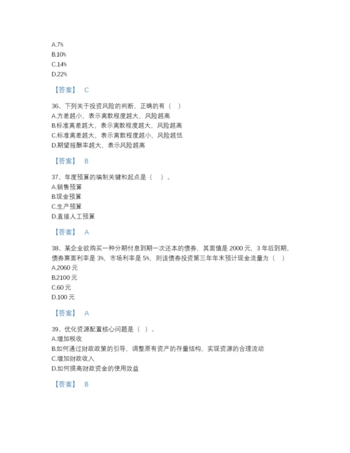2022年全省审计师之中级审计师审计专业相关知识评估试题库及一套答案.docx