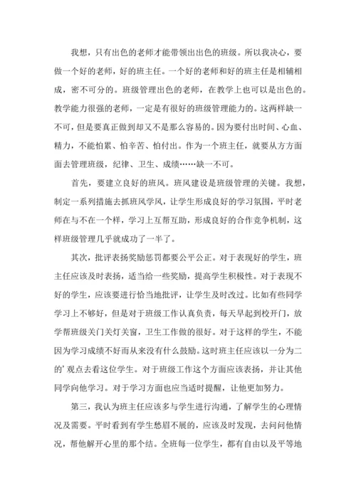 热门班主任培训心得体会汇编5篇.docx