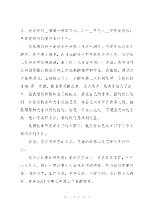 竞聘岗位工作五分钟演讲稿2021.docx