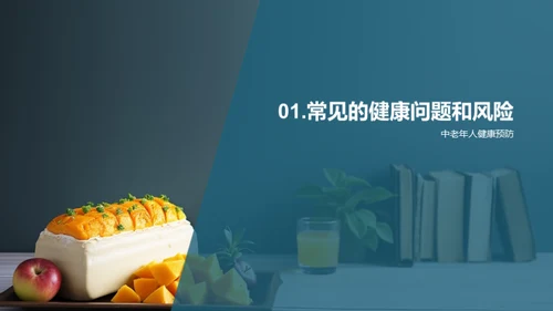 科学养生，健康生活