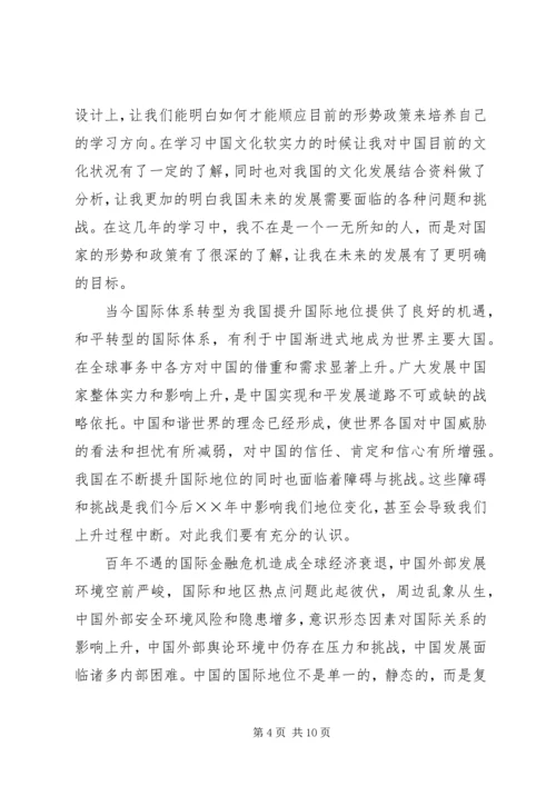 形势与政策学习心得体会 (9).docx