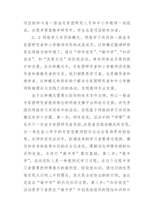 教师校本研修论文.docx