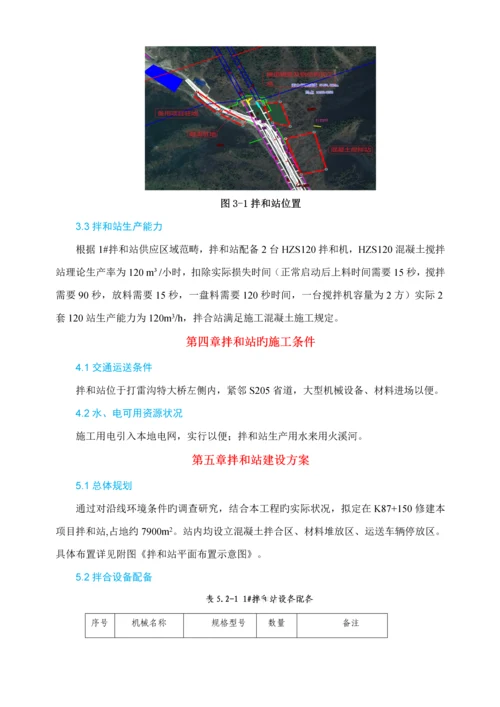 拌和站综合施工专题方案.docx