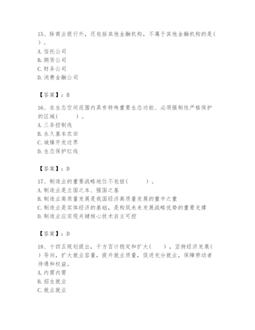 2024年咨询工程师之宏观经济政策与发展规划题库含答案（模拟题）.docx