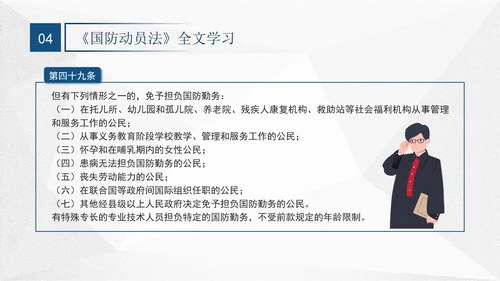 2024年中华人民共和国国防动员法全文解读学习PPT
