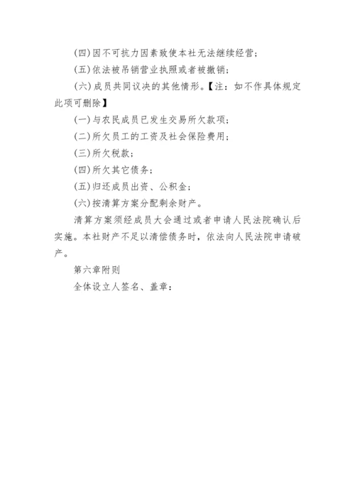 农民专业合作社章程.docx