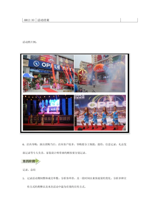 开业活动执行方案.docx