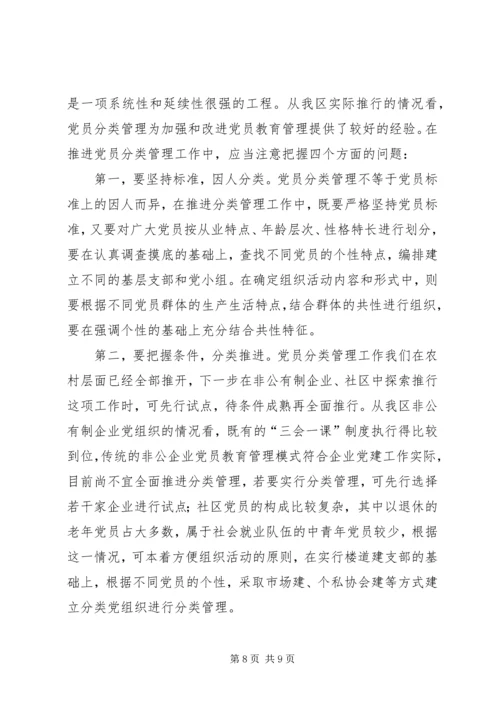 提高农村党组织战斗力的调研报告.docx