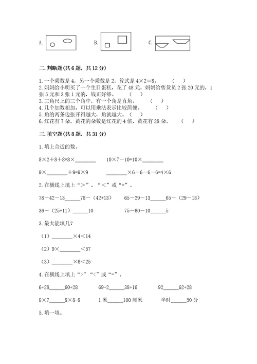 小学数学试卷二年级上册数学期末测试卷（必刷）wod版