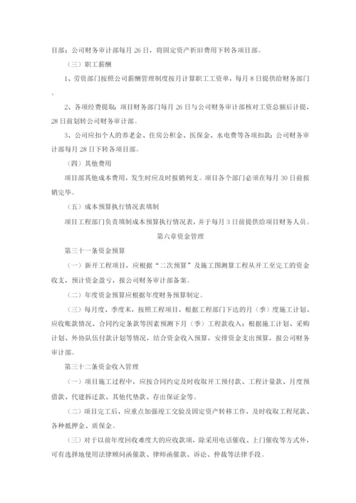 工程项目财务管理办法.docx