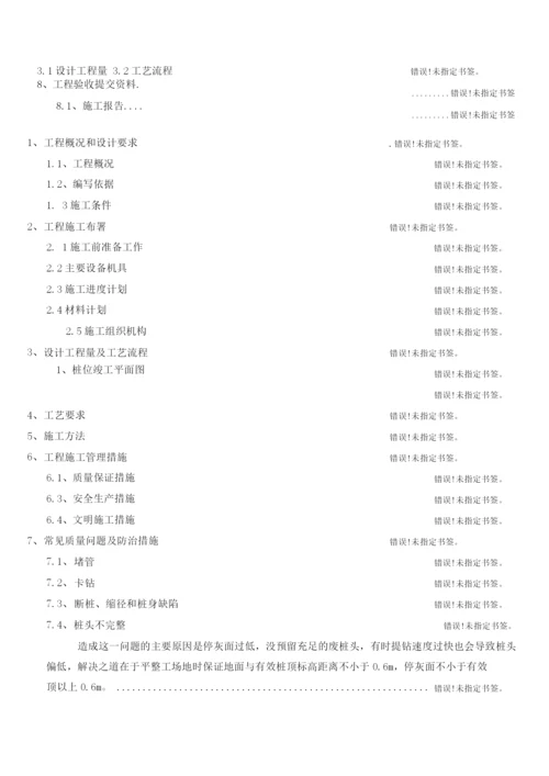 长螺旋钻孔灌注桩专项施工方案(张)2.docx
