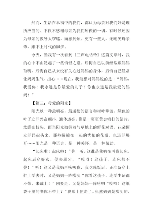 母爱作文600字0.docx