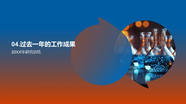化学探索之旅