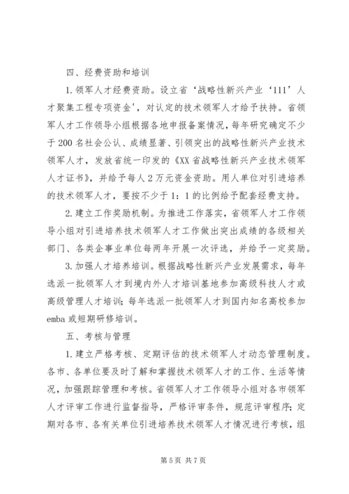 关于《苏州工业园区鼓励科技领军人才创业工程实施意见》的补充意见 (4).docx