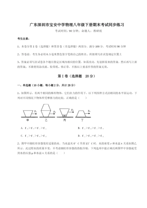 滚动提升练习广东深圳市宝安中学物理八年级下册期末考试同步练习练习题（解析版）.docx