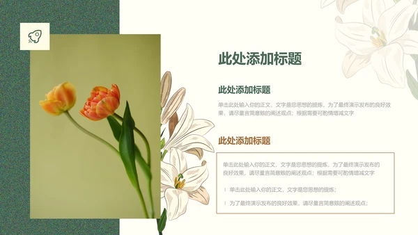 绿色小清新花卉通用PPT演示模板