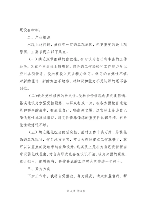 党委主要领导个人对照检查材料范文.docx