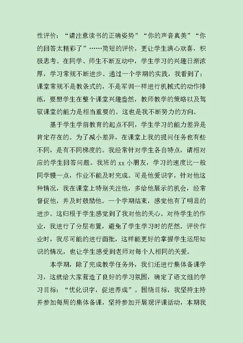 一年级语文教学总结范文