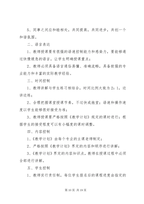 学校领导管理制度.docx