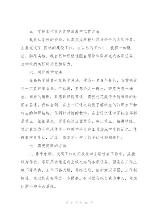 小学优秀教师教学工作总结5篇.docx