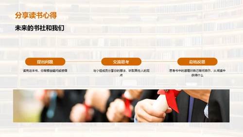 书社记忆：成长与启示
