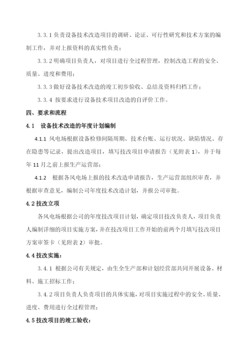 技改项目管理制度.docx