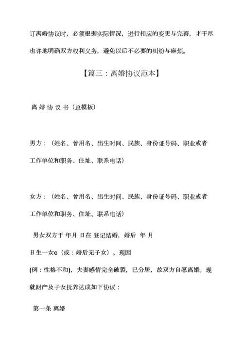 老年人离婚协议书范本.docx