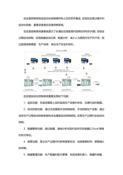 杭州反应釜控制系统.docx