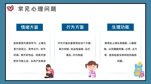 青春期中学生心理健康辅导通用PPT课件