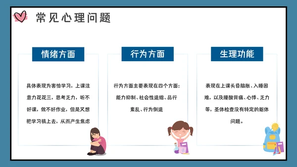 青春期中学生心理健康辅导通用PPT课件