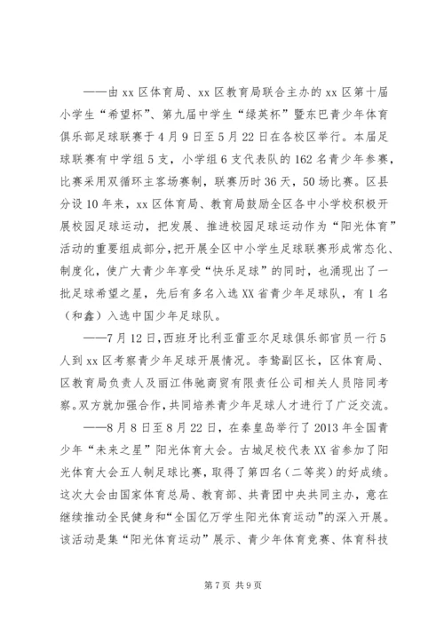 体育局工作总结.docx