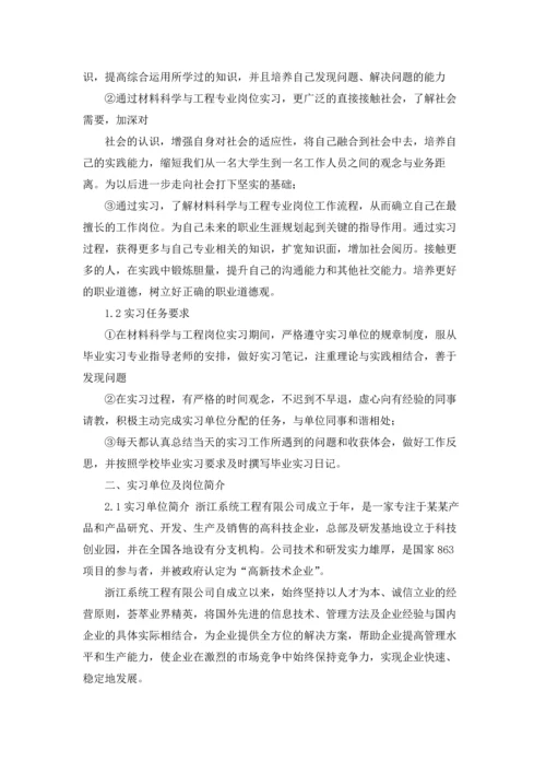 材料类实习报告范文集锦8篇.docx