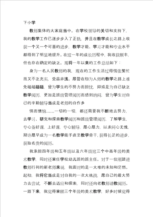 小学语文教师试用期工作总结教师试用期工作总结