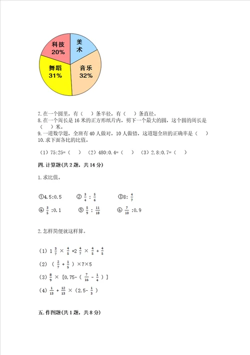 2022六年级上册数学期末考试试卷附完整答案各地真题